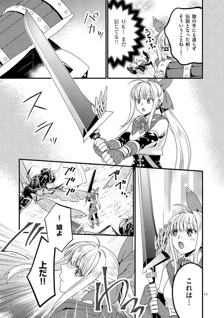 魔王です。女勇者の母親と再婚したので、女勇者が義理の娘になりました。 第7話 - 11