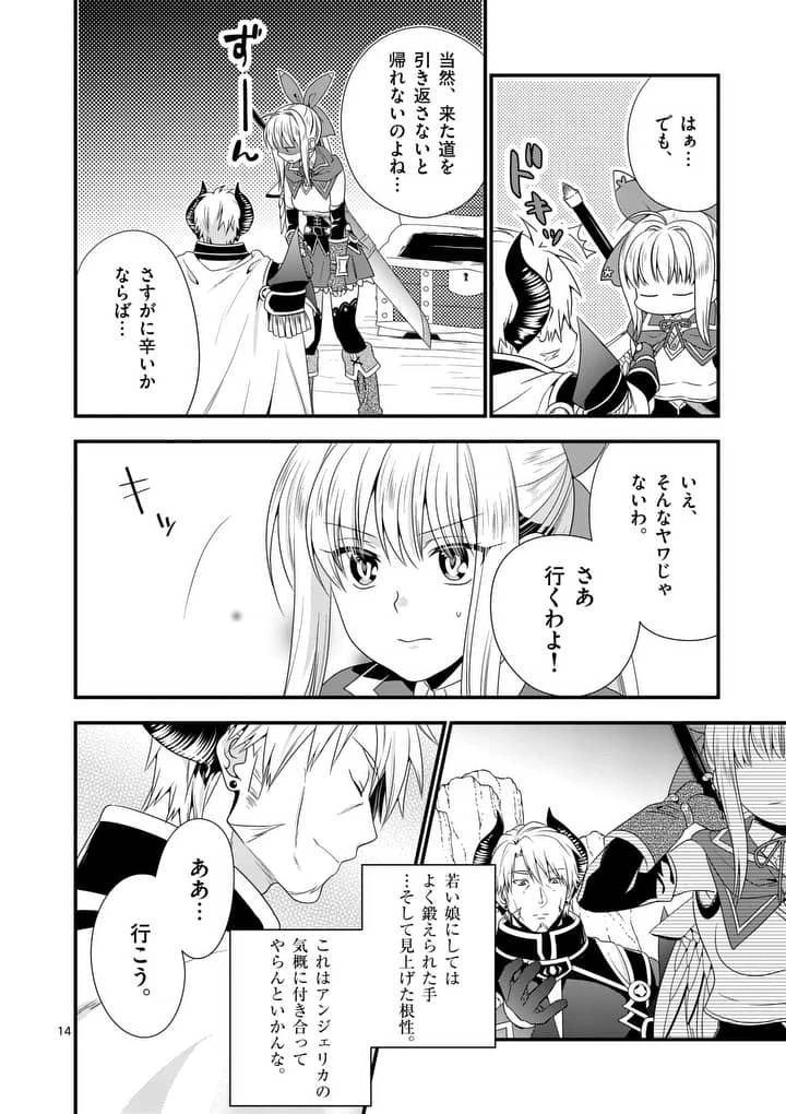 魔王です。女勇者の母親と再婚したので、女勇者が義理の娘になりました。 第7話 - 14