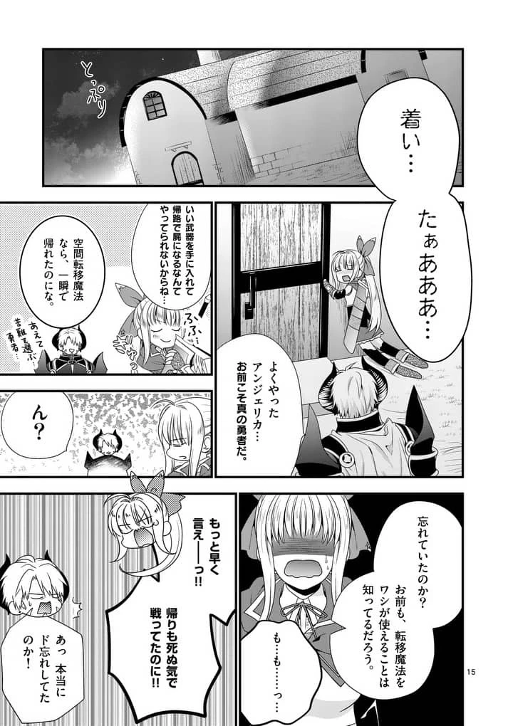 魔王です。女勇者の母親と再婚したので、女勇者が義理の娘になりました。 第7話 - 15