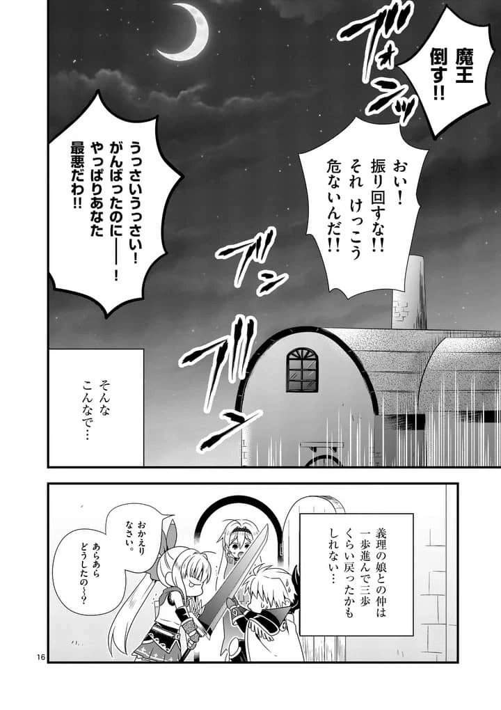 魔王です。女勇者の母親と再婚したので、女勇者が義理の娘になりました。 第7話 - 16