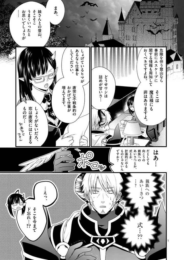 魔王です。女勇者の母親と再婚したので、女勇者が義理の娘になりました。 第8話 - 1