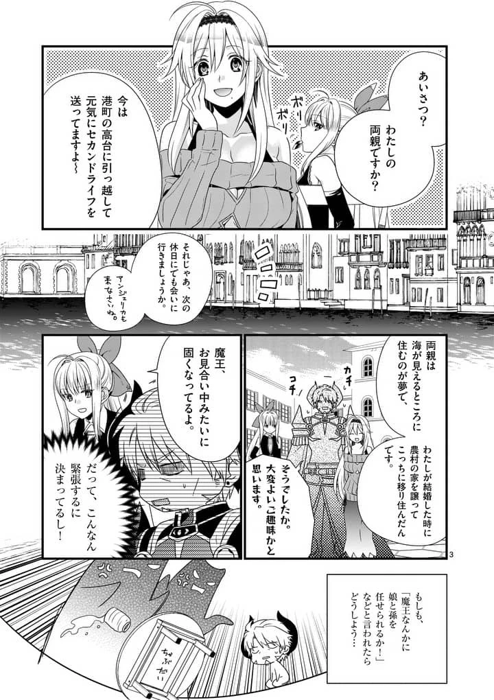 魔王です。女勇者の母親と再婚したので、女勇者が義理の娘になりました。 第8話 - 3