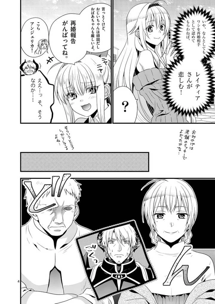 魔王です。女勇者の母親と再婚したので、女勇者が義理の娘になりました。 第8話 - 4