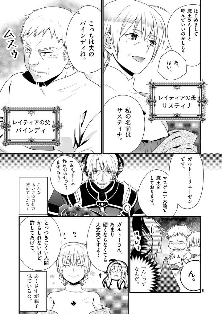 魔王です。女勇者の母親と再婚したので、女勇者が義理の娘になりました。 第8話 - 5