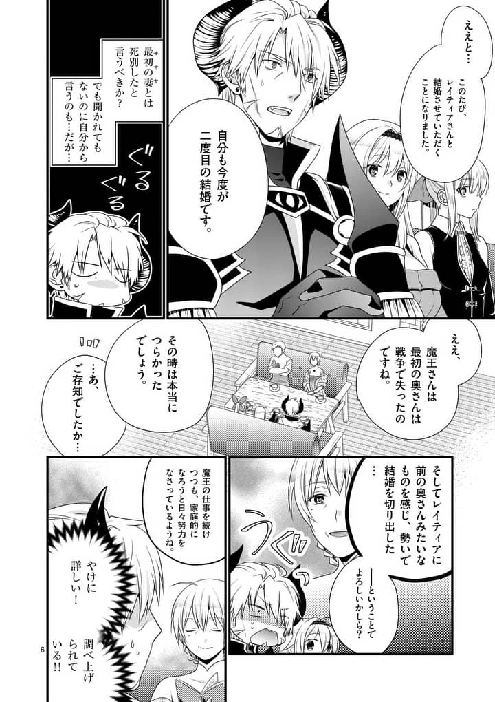 魔王です。女勇者の母親と再婚したので、女勇者が義理の娘になりました。 第8話 - 6