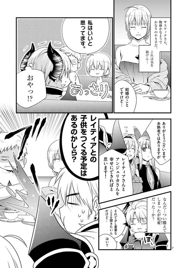 魔王です。女勇者の母親と再婚したので、女勇者が義理の娘になりました。 第8話 - 7