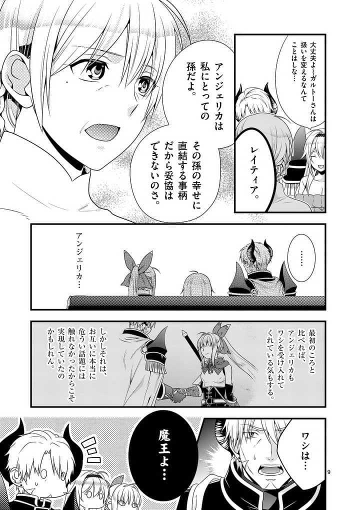 魔王です。女勇者の母親と再婚したので、女勇者が義理の娘になりました。 第8話 - 9