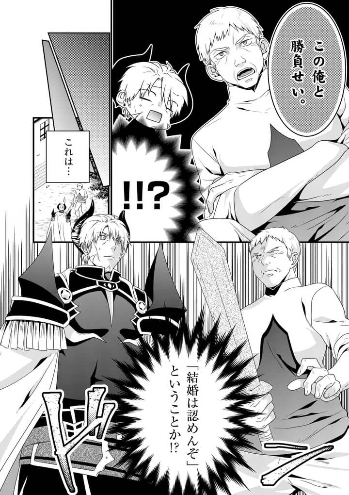 魔王です。女勇者の母親と再婚したので、女勇者が義理の娘になりました。 第8話 - 10