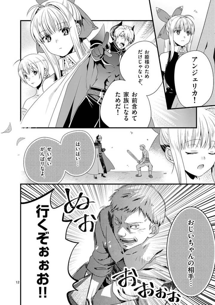 魔王です。女勇者の母親と再婚したので、女勇者が義理の娘になりました。 第8話 - 12