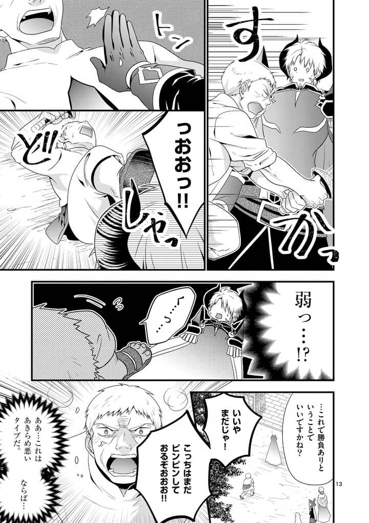 魔王です。女勇者の母親と再婚したので、女勇者が義理の娘になりました。 第8話 - 13