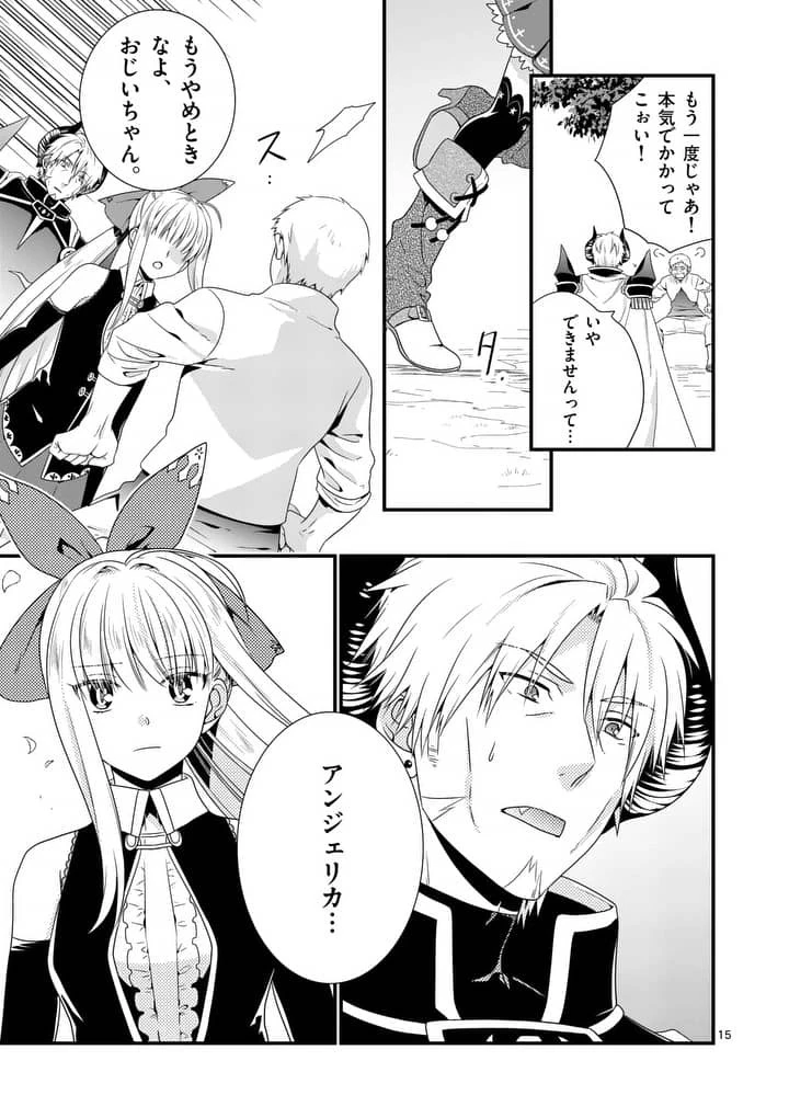 魔王です。女勇者の母親と再婚したので、女勇者が義理の娘になりました。 第8話 - 15