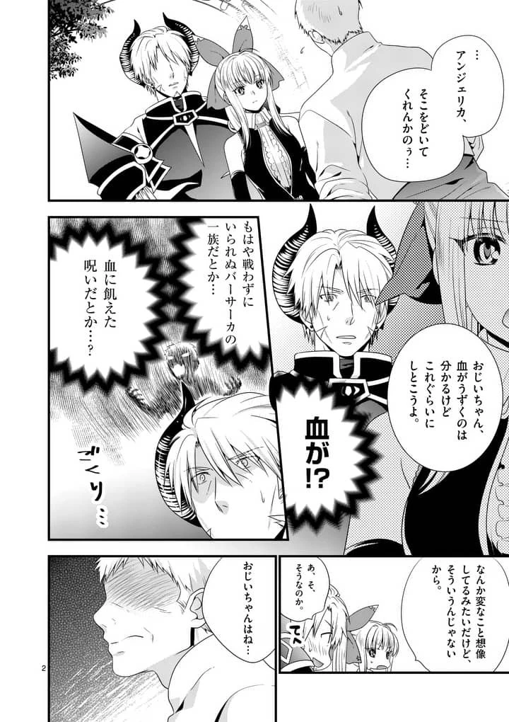 魔王です。女勇者の母親と再婚したので、女勇者が義理の娘になりました。 第9話 - 2