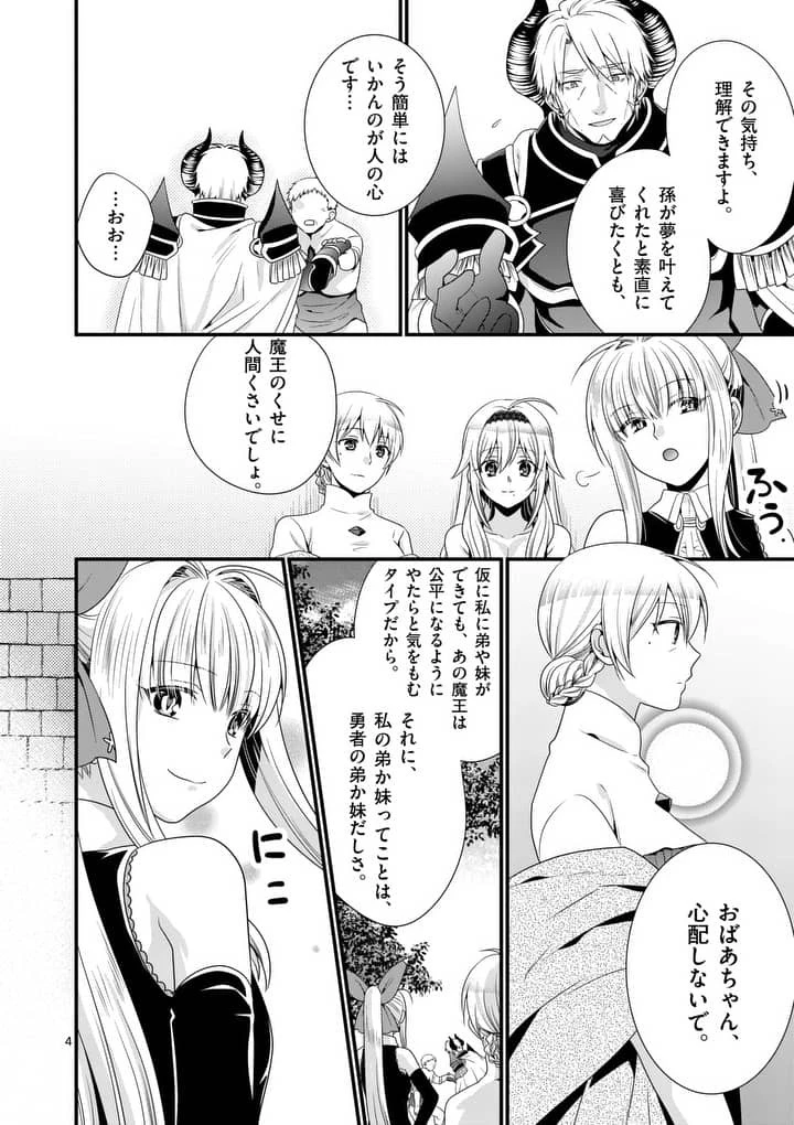 魔王です。女勇者の母親と再婚したので、女勇者が義理の娘になりました。 第9話 - 4