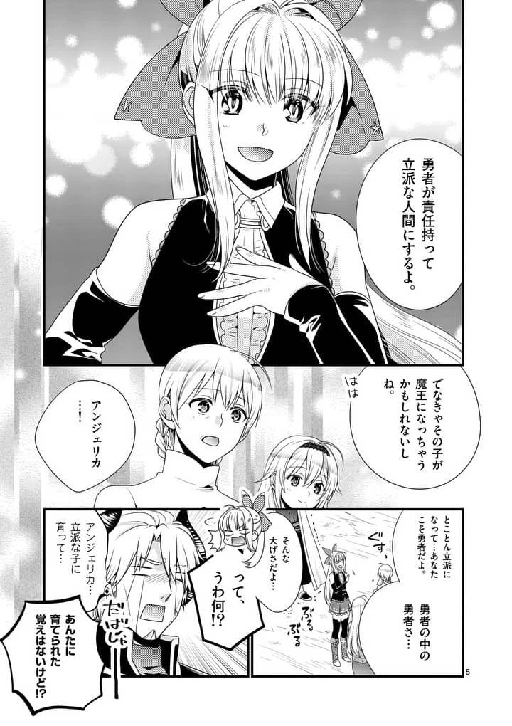 魔王です。女勇者の母親と再婚したので、女勇者が義理の娘になりました。 第9話 - 5