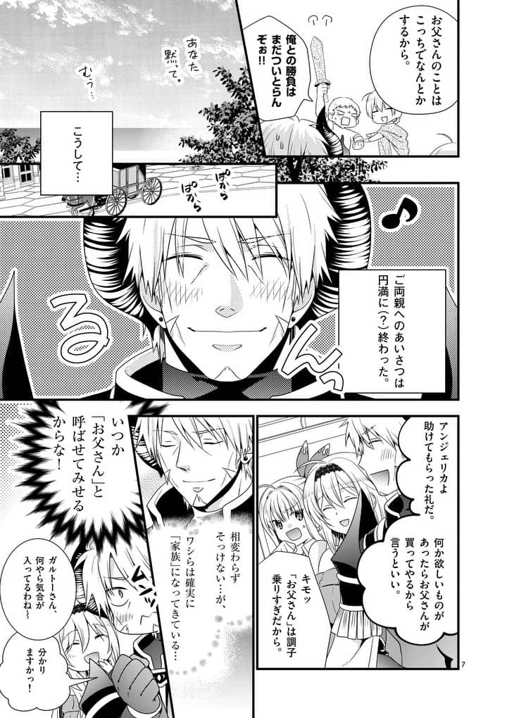 魔王です。女勇者の母親と再婚したので、女勇者が義理の娘になりました。 第9話 - 7