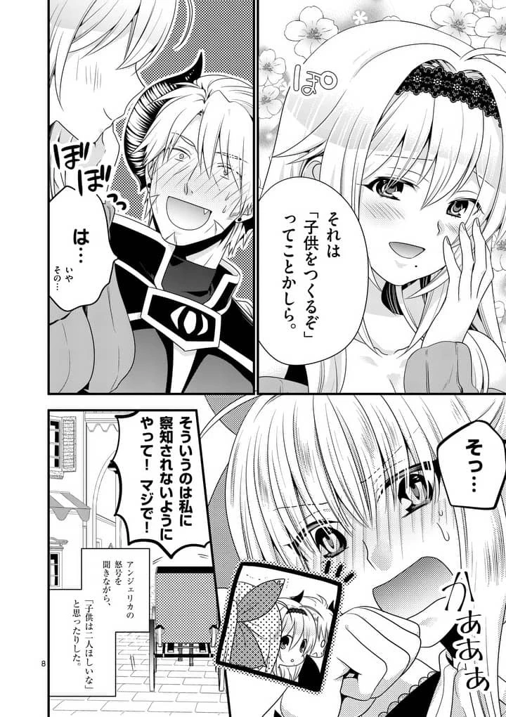 魔王です。女勇者の母親と再婚したので、女勇者が義理の娘になりました。 第9話 - 8