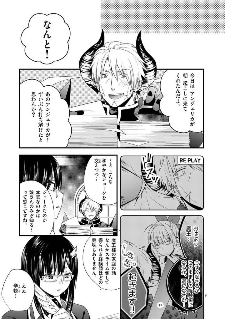 魔王です。女勇者の母親と再婚したので、女勇者が義理の娘になりました。 第9話 - 9