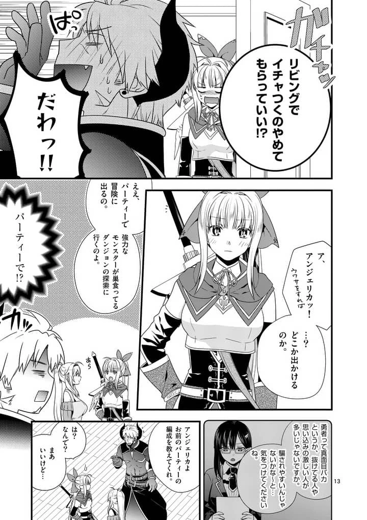 魔王です。女勇者の母親と再婚したので、女勇者が義理の娘になりました。 第9話 - 13