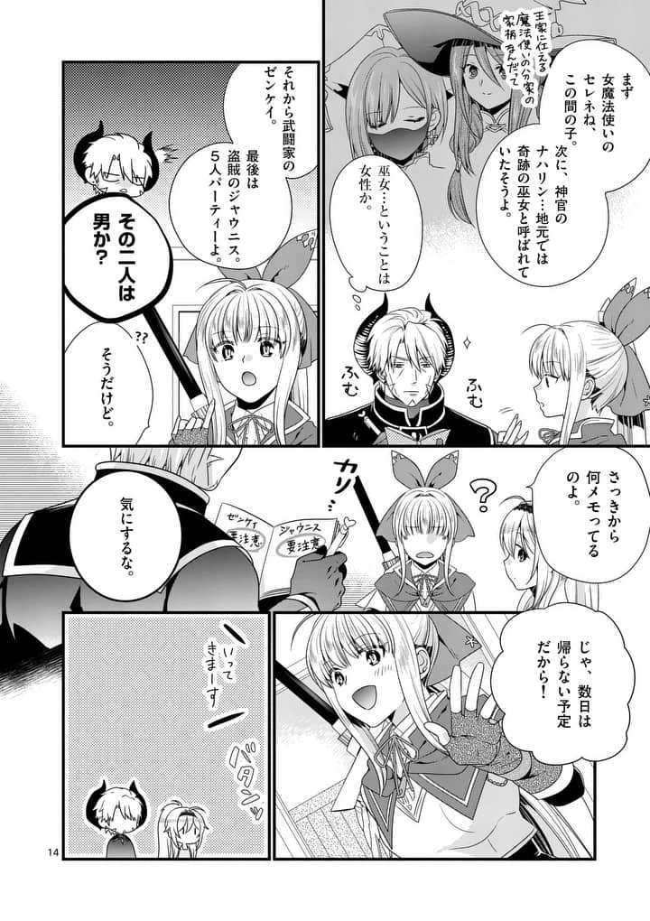 魔王です。女勇者の母親と再婚したので、女勇者が義理の娘になりました。 第9話 - 14
