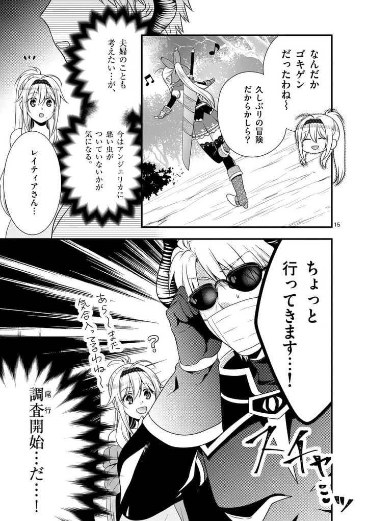 魔王です。女勇者の母親と再婚したので、女勇者が義理の娘になりました。 第9話 - 15