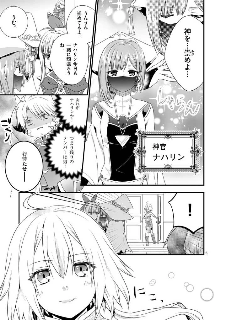 魔王です。女勇者の母親と再婚したので、女勇者が義理の娘になりました。 第10話 - 5