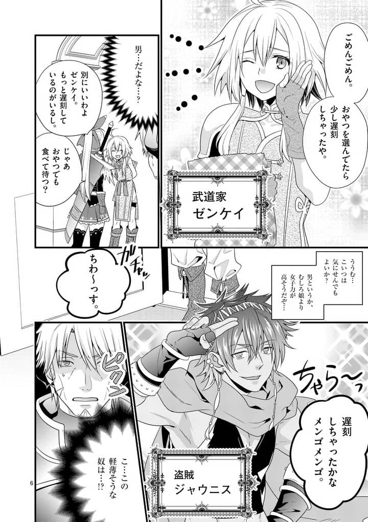 魔王です。女勇者の母親と再婚したので、女勇者が義理の娘になりました。 第10話 - 6