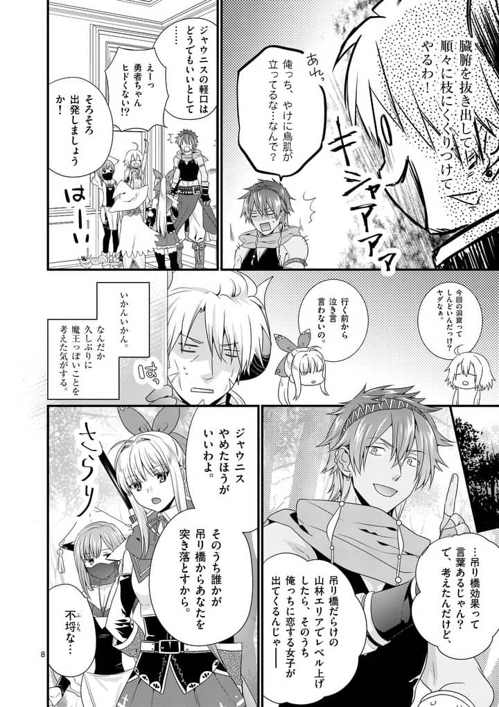 魔王です。女勇者の母親と再婚したので、女勇者が義理の娘になりました。 第10話 - 8