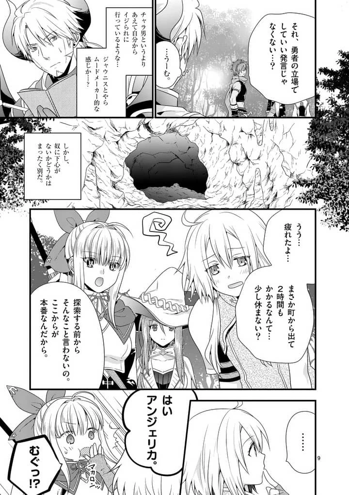魔王です。女勇者の母親と再婚したので、女勇者が義理の娘になりました。 第10話 - 9