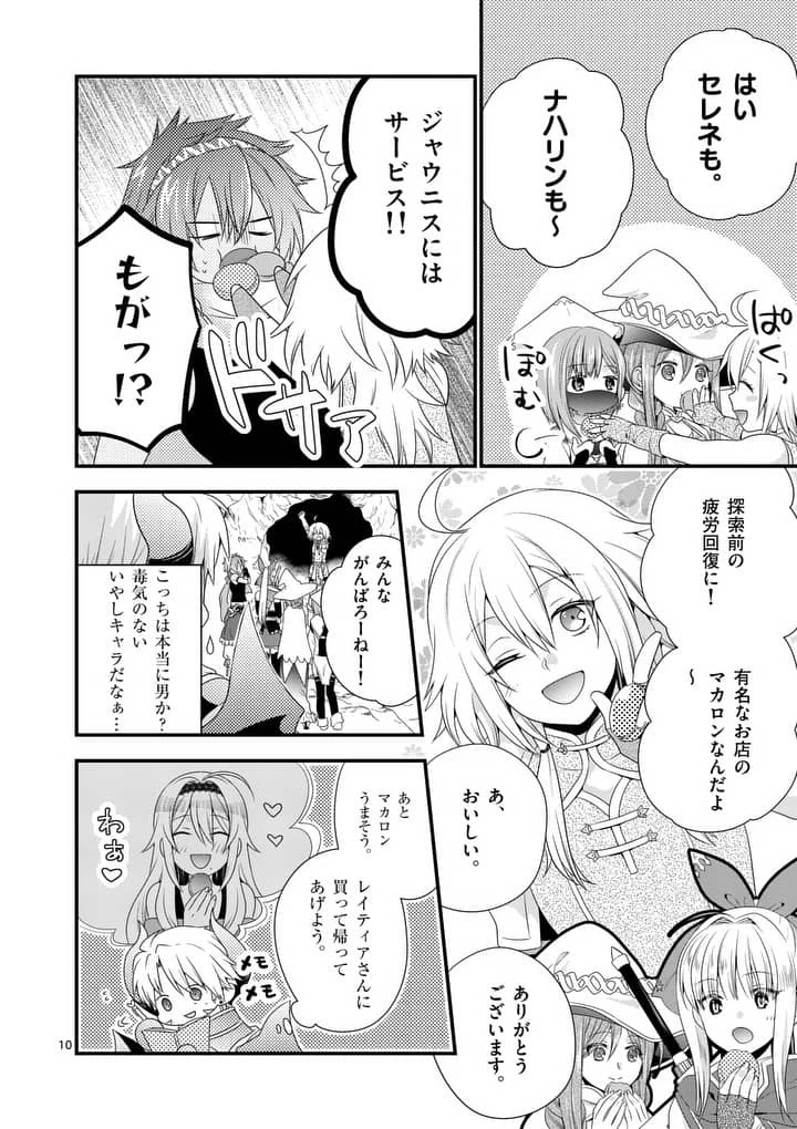 魔王です。女勇者の母親と再婚したので、女勇者が義理の娘になりました。 第10話 - 10