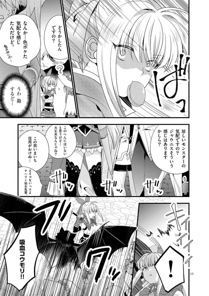 魔王です。女勇者の母親と再婚したので、女勇者が義理の娘になりました。 第10話 - 11