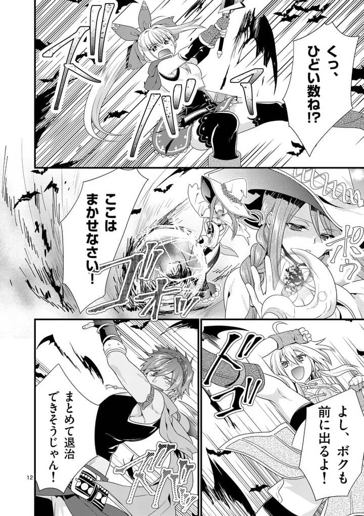 魔王です。女勇者の母親と再婚したので、女勇者が義理の娘になりました。 第10話 - 12