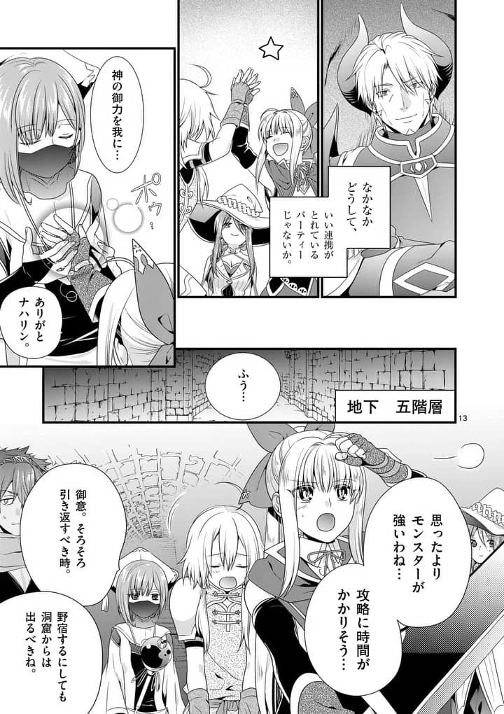 魔王です。女勇者の母親と再婚したので、女勇者が義理の娘になりました。 第10話 - 13