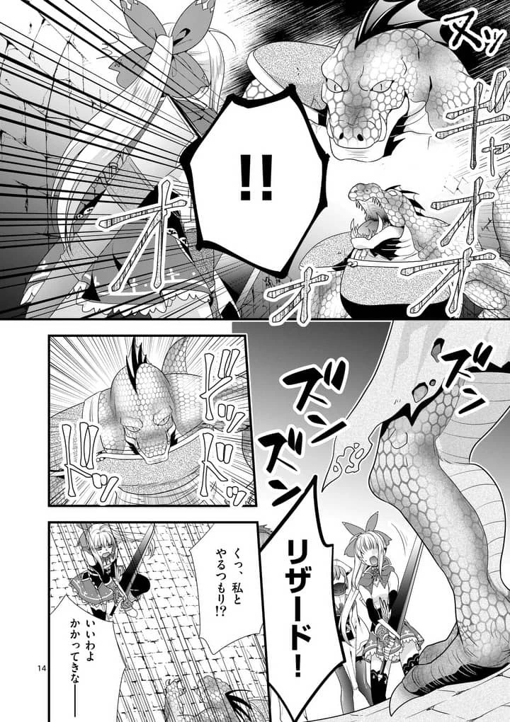 魔王です。女勇者の母親と再婚したので、女勇者が義理の娘になりました。 第10話 - 14