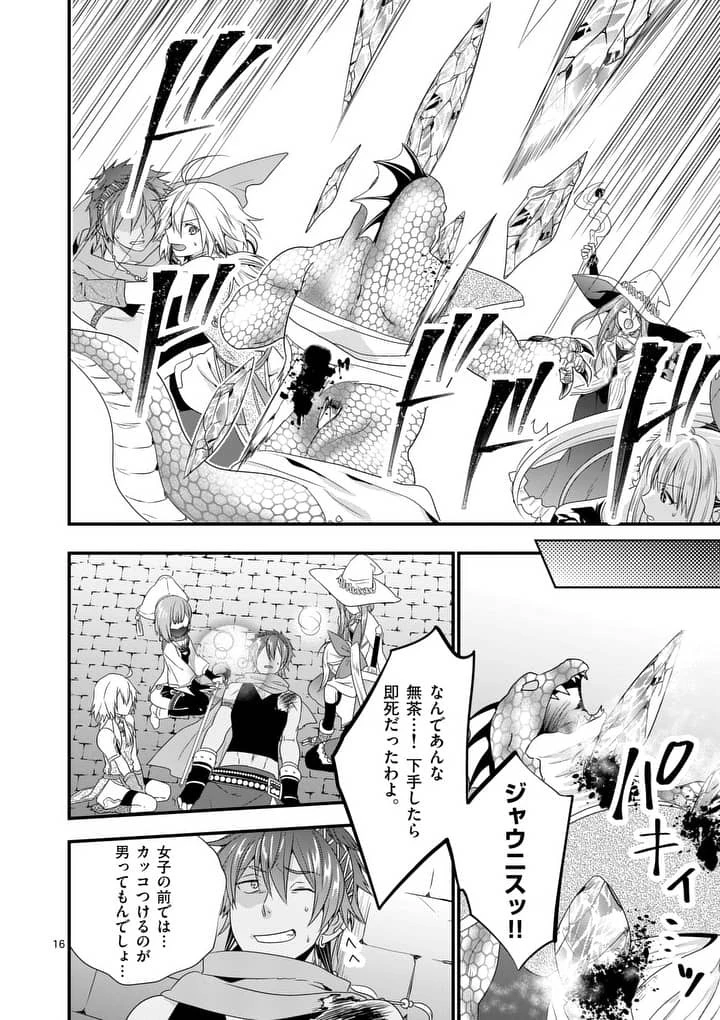 魔王です。女勇者の母親と再婚したので、女勇者が義理の娘になりました。 第10話 - 16