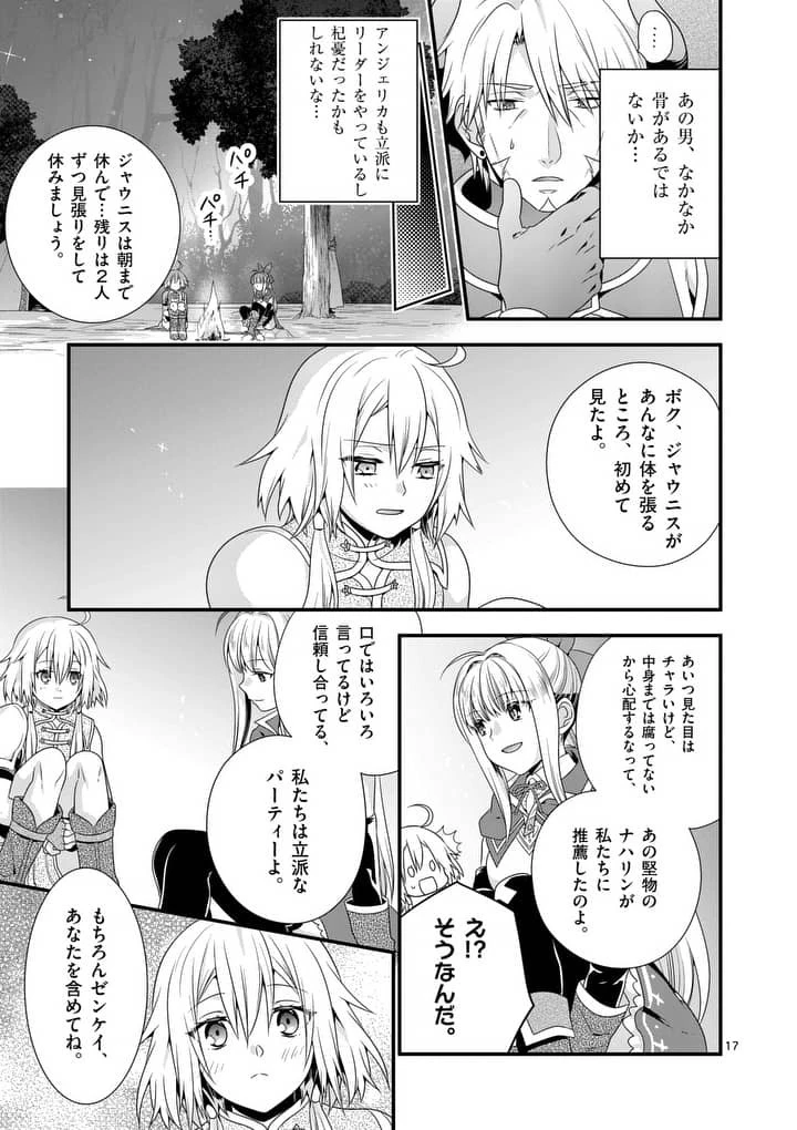 魔王です。女勇者の母親と再婚したので、女勇者が義理の娘になりました。 第10話 - 17