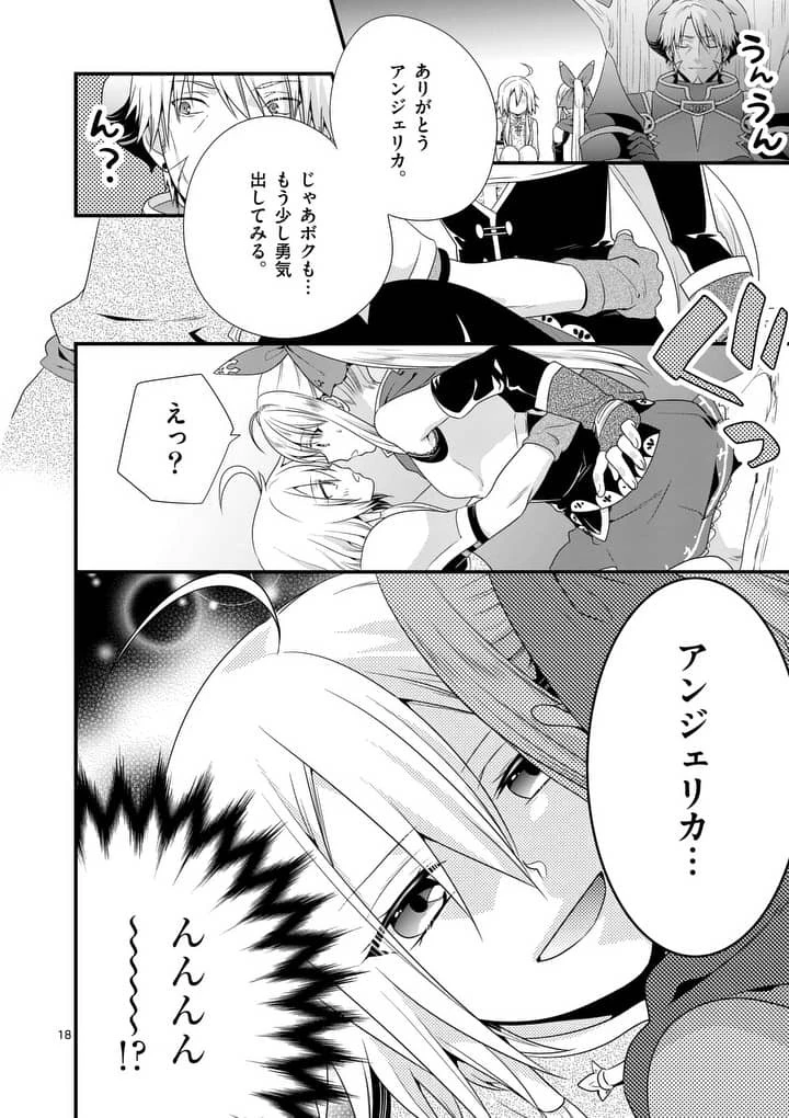 魔王です。女勇者の母親と再婚したので、女勇者が義理の娘になりました。 第10話 - 18