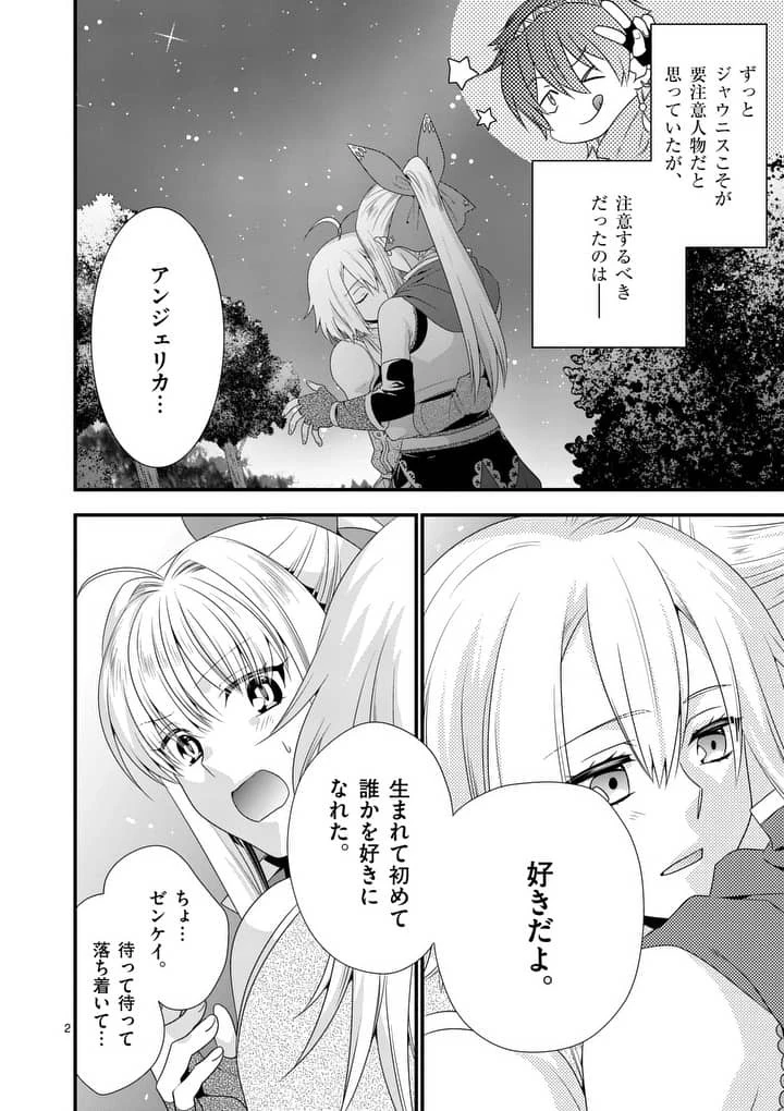 魔王です。女勇者の母親と再婚したので、女勇者が義理の娘になりました。 第11話 - 2
