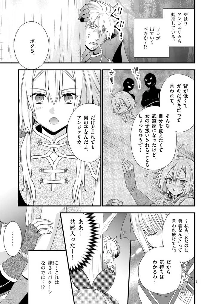魔王です。女勇者の母親と再婚したので、女勇者が義理の娘になりました。 第11話 - 3
