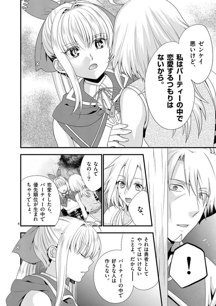魔王です。女勇者の母親と再婚したので、女勇者が義理の娘になりました。 第11話 - 4