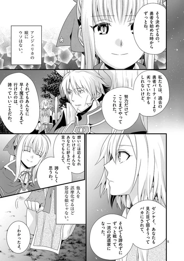 魔王です。女勇者の母親と再婚したので、女勇者が義理の娘になりました。 第11話 - 5