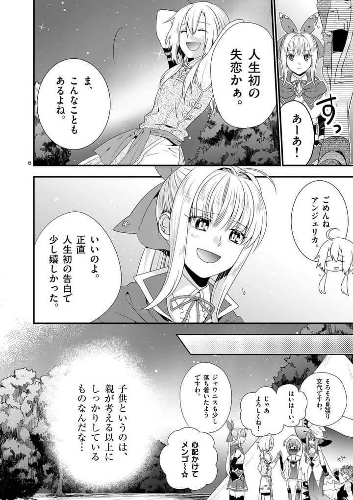 魔王です。女勇者の母親と再婚したので、女勇者が義理の娘になりました。 第11話 - 6