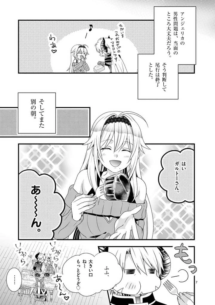 魔王です。女勇者の母親と再婚したので、女勇者が義理の娘になりました。 第11話 - 7