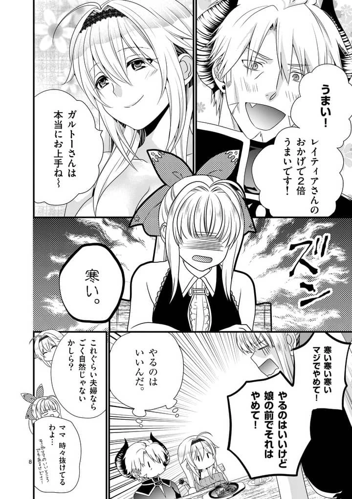 魔王です。女勇者の母親と再婚したので、女勇者が義理の娘になりました。 第11話 - 8