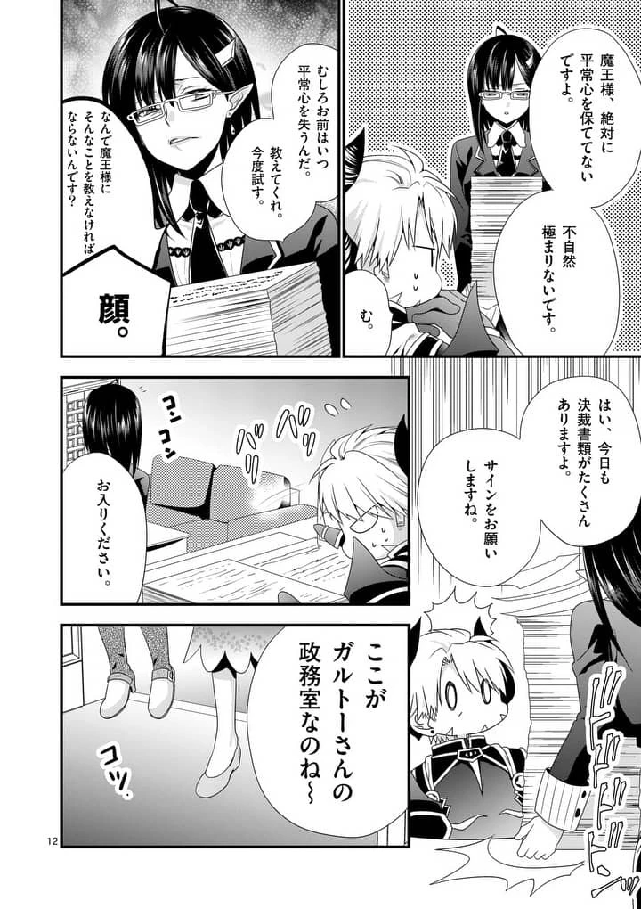 魔王です。女勇者の母親と再婚したので、女勇者が義理の娘になりました。 第11話 - 12