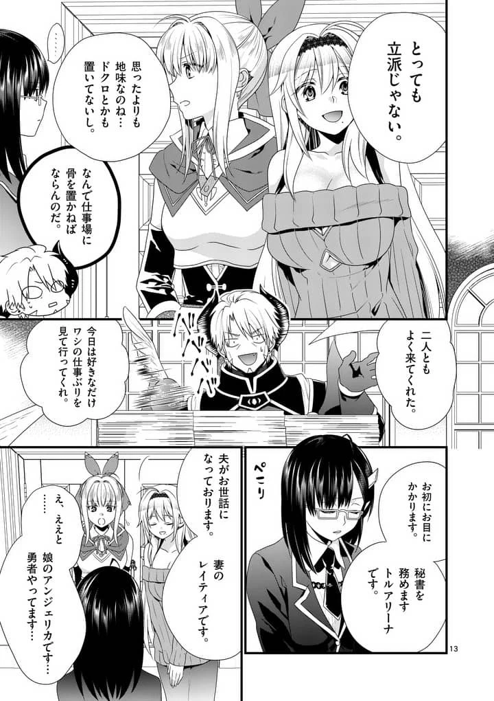 魔王です。女勇者の母親と再婚したので、女勇者が義理の娘になりました。 第11話 - 13