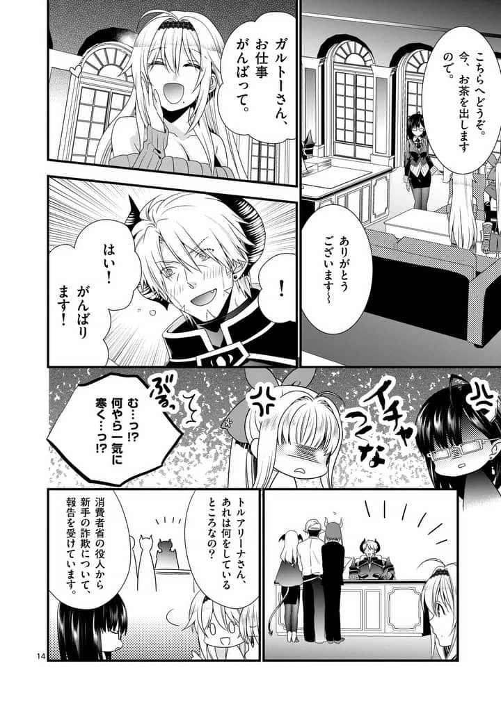 魔王です。女勇者の母親と再婚したので、女勇者が義理の娘になりました。 第11話 - 14