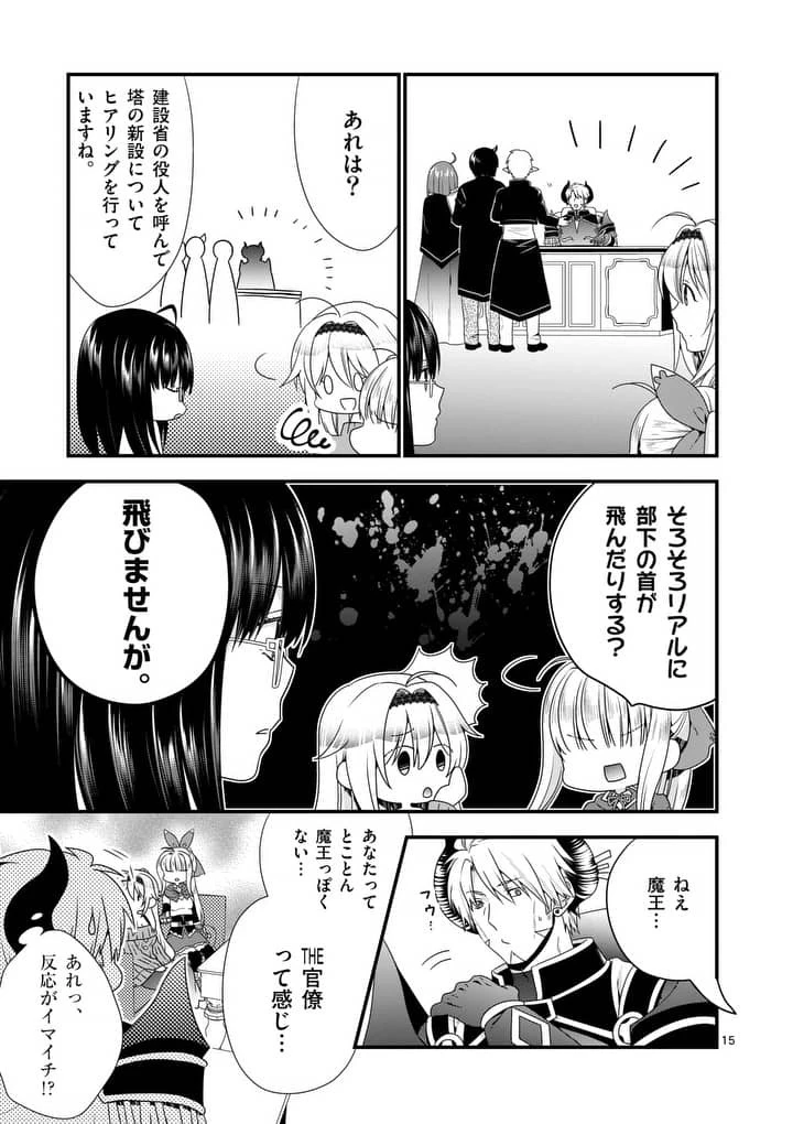 魔王です。女勇者の母親と再婚したので、女勇者が義理の娘になりました。 第11話 - 15