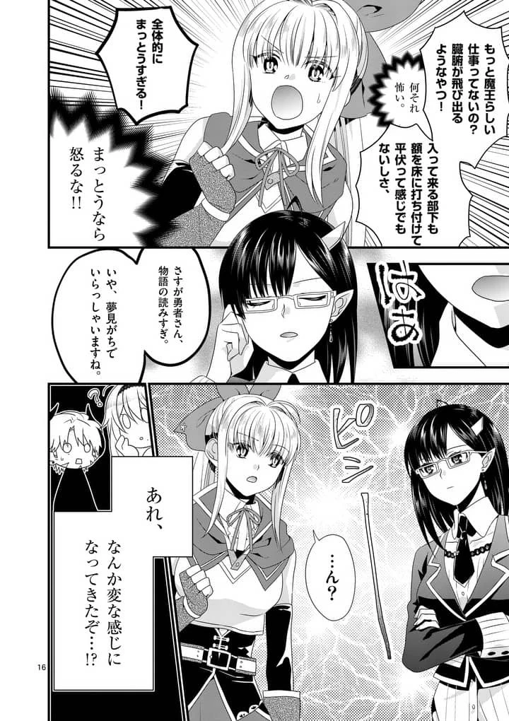 魔王です。女勇者の母親と再婚したので、女勇者が義理の娘になりました。 第11話 - 16