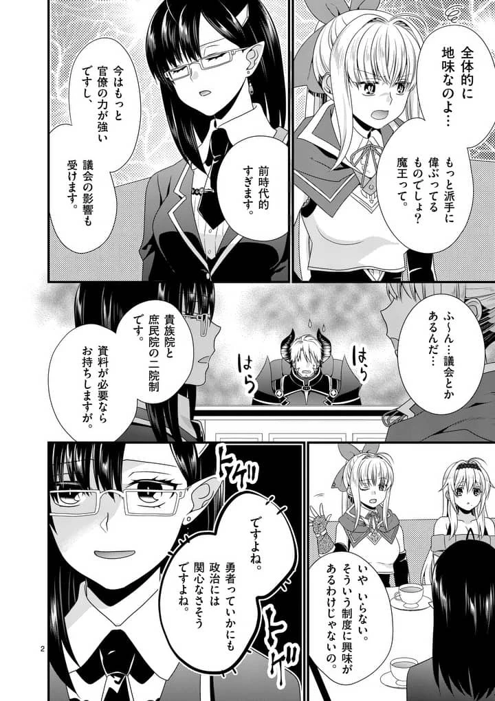 魔王です。女勇者の母親と再婚したので、女勇者が義理の娘になりました。 第12話 - 2