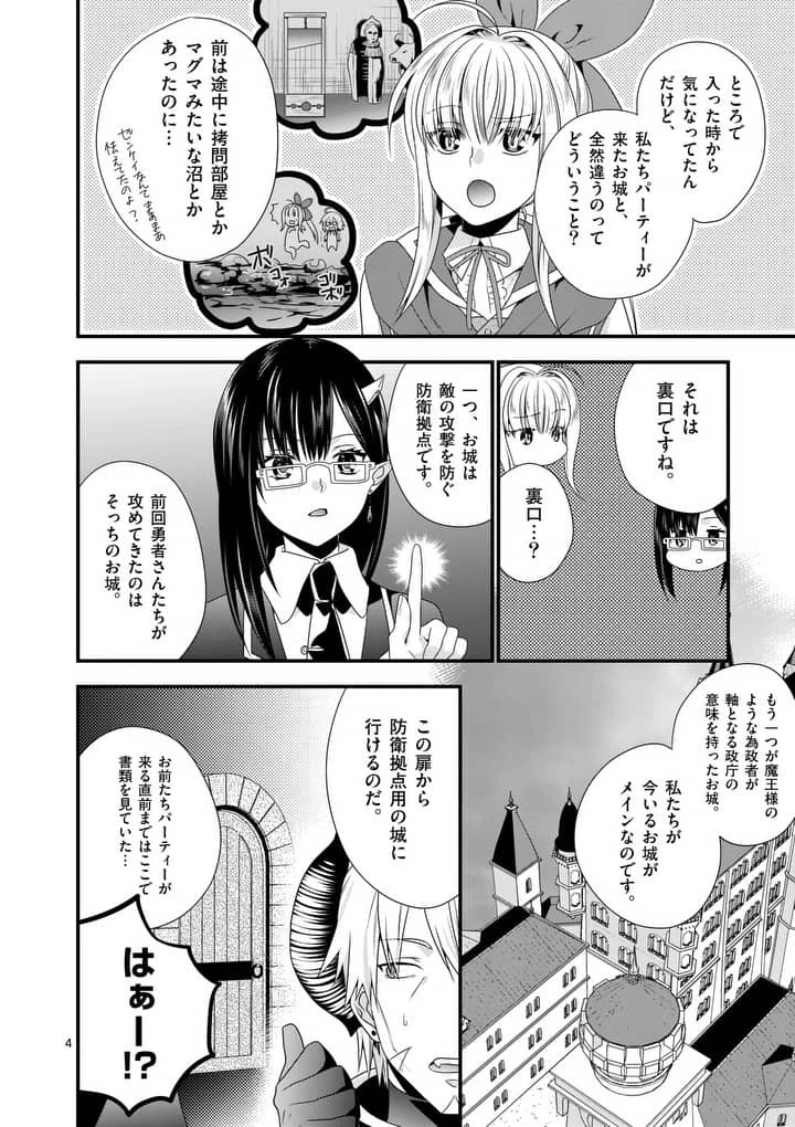 魔王です。女勇者の母親と再婚したので、女勇者が義理の娘になりました。 第12話 - 4
